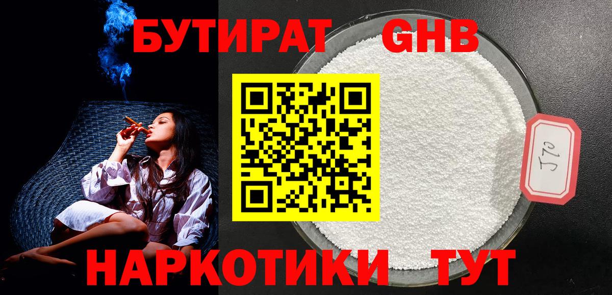 БУТИРАТ 1.4BDO Тавда