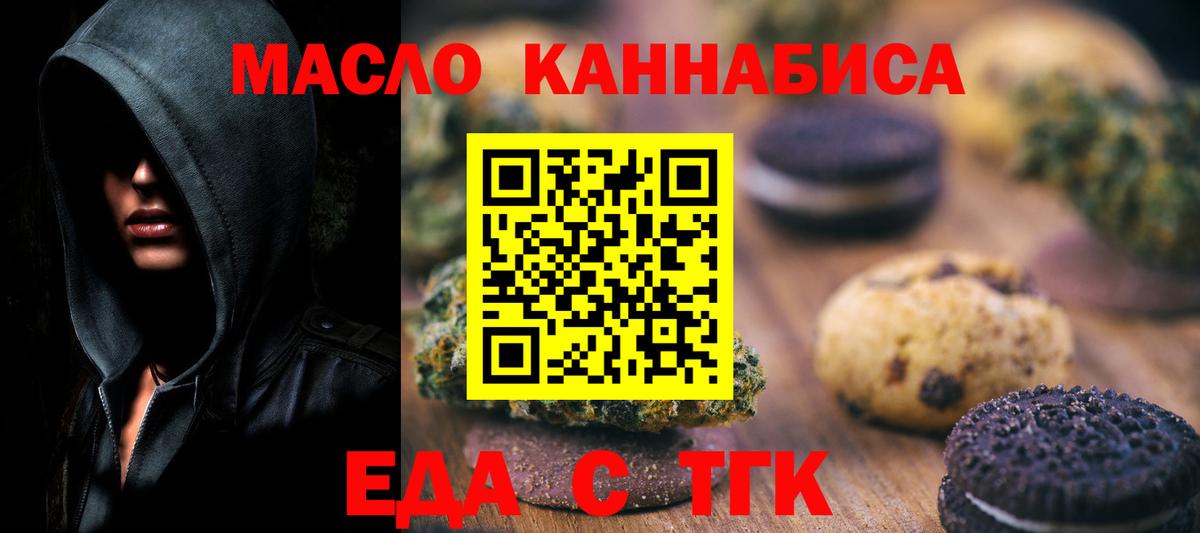 Тавда  Печенье с ТГК марихуана  Вход с VPN 