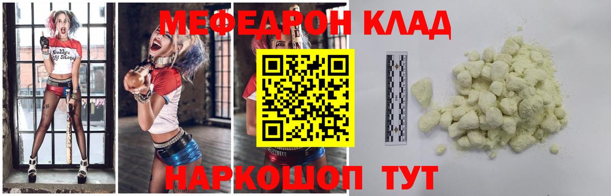 Меф мяу мяу мука Тавда